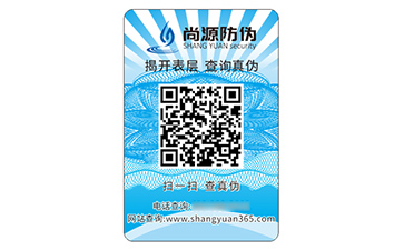 數(shù)碼防偽標(biāo)簽的應(yīng)用有什么好處？