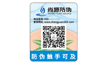 數(shù)碼防偽標(biāo)識(shí)