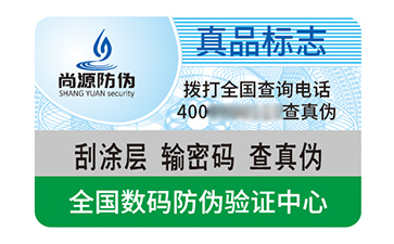 不干膠防偽標(biāo)簽：商品的忠誠(chéng)衛(wèi)士
