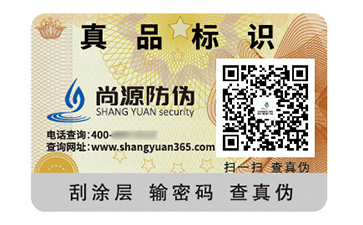 防偽標簽
