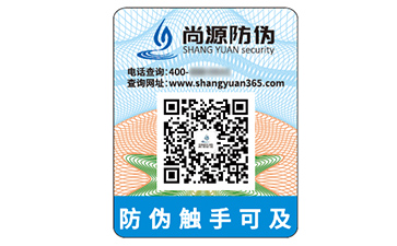 二維碼防偽標(biāo)識