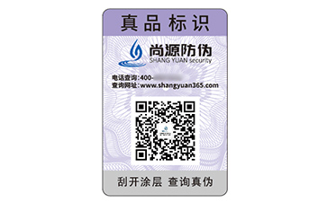 不干膠防偽標(biāo)識