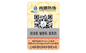 塑膜防偽標(biāo)識(shí)