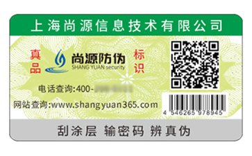 防偽標簽