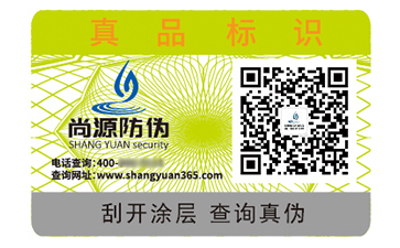 數(shù)碼防偽標(biāo)識(shí)