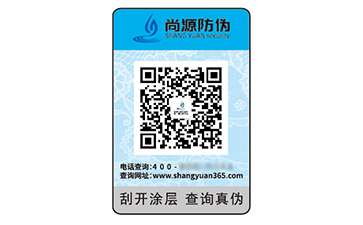 二維碼防偽標(biāo)識(shí)