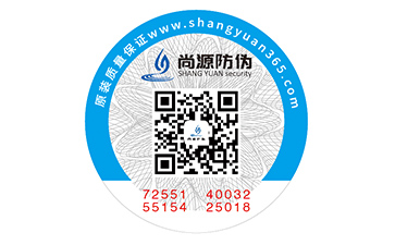 數(shù)碼防偽標(biāo)識(shí)