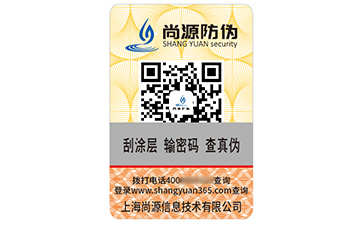 不干膠防偽標識