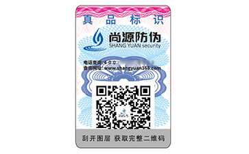 一物一碼防偽標(biāo)識(shí)