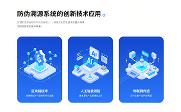 防偽溯源：未來(lái)商業(yè)的信任密碼