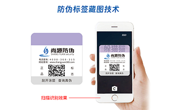藏圖防偽標(biāo)識(shí)