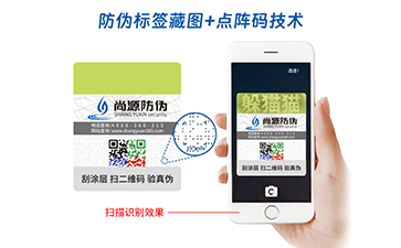 藏圖防偽標(biāo)簽：隱匿的安全守護(hù)者,品牌的價(jià)值放大器