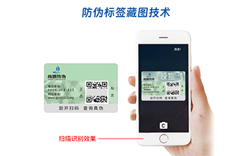 藏圖防偽標(biāo)簽：隱秘而強(qiáng)大的防偽革新力量
