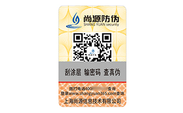 一物一碼防偽標(biāo)識(shí)