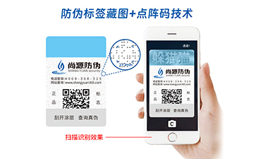 防偽標(biāo)簽?zāi)募液?？上海尚源?yōu)勢(shì)盡顯