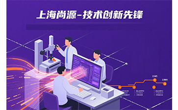 甄選防偽公司指南：上海尚源何以脫穎而出