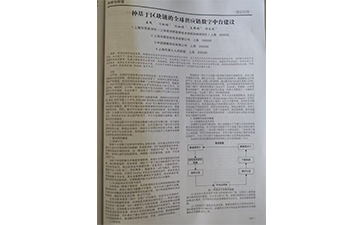 重磅！上海尚源區(qū)塊鏈防偽成果登《科學(xué)與財(cái)富》雜志社