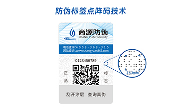 點(diǎn)陣防偽標(biāo)簽