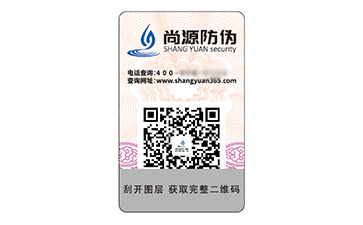 塑膜防偽標志