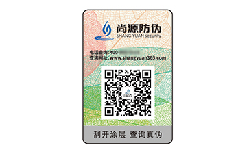 不干膠防偽標(biāo)識