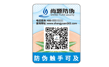 防偽碼