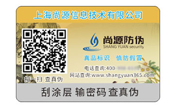 防偽標(biāo)識(shí)