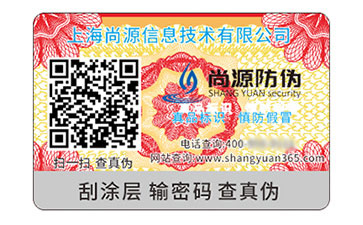 不干膠防偽標(biāo)簽：實(shí)用特性凸顯的優(yōu)勢(shì)效果