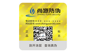 鐳射防偽標(biāo)識(shí)