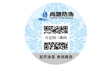一物一碼防偽標(biāo)志