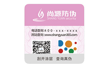 防偽標(biāo)識(shí)