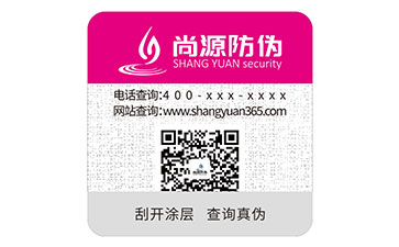 數(shù)碼防偽標(biāo)志