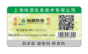 不干膠防偽標(biāo)簽
