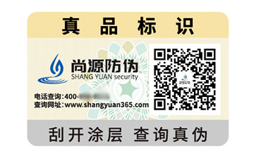 二維碼防偽標(biāo)識(shí)