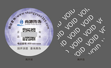 VOID防偽標簽