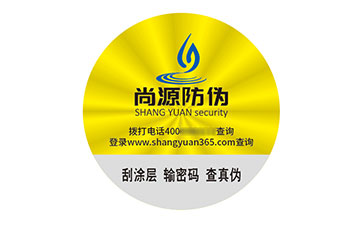 激光防偽