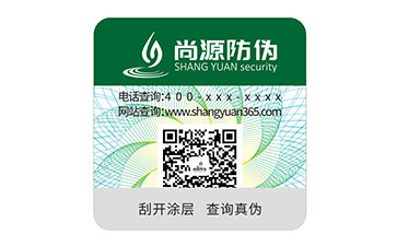 不干膠防偽標簽