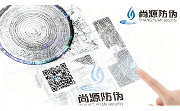 上海尚源防偽溯源