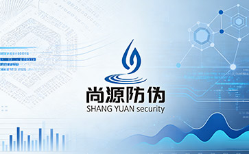 上海尚源防偽