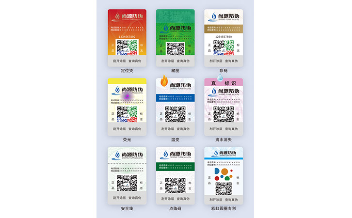 防偽公司
