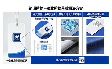上海尚源防偽