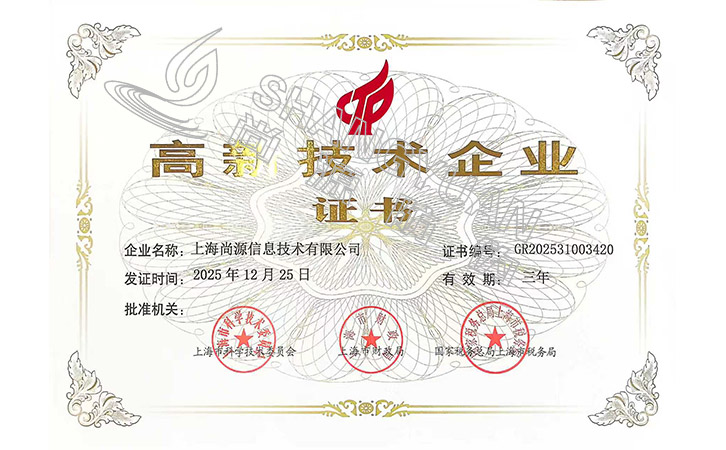上海尚源防偽